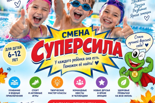 Осенние каникулы в Ква-Ква