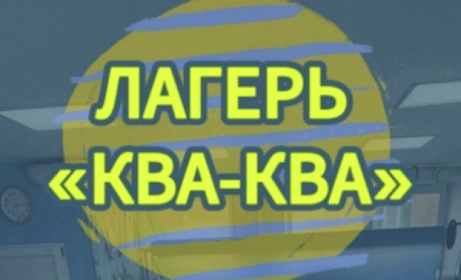 Летние каникулы. Июль