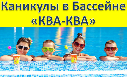 Осенние каникулы в «Ква-Ква»