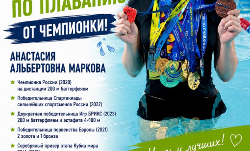 Мастер-класс от чемпионки по плаванию в Вологде!
