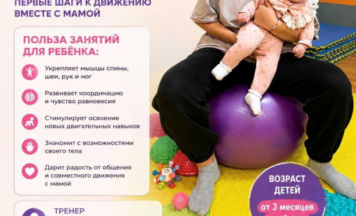 Гимнастика Мама и малыш